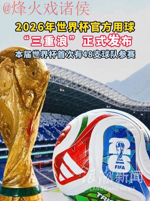2026世界杯滚球稳定平台推荐